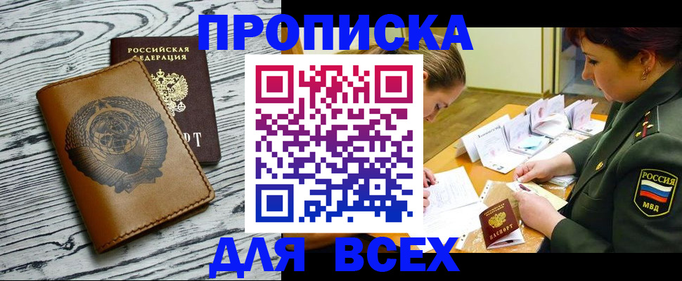 временная регистрация для школы в Омске
